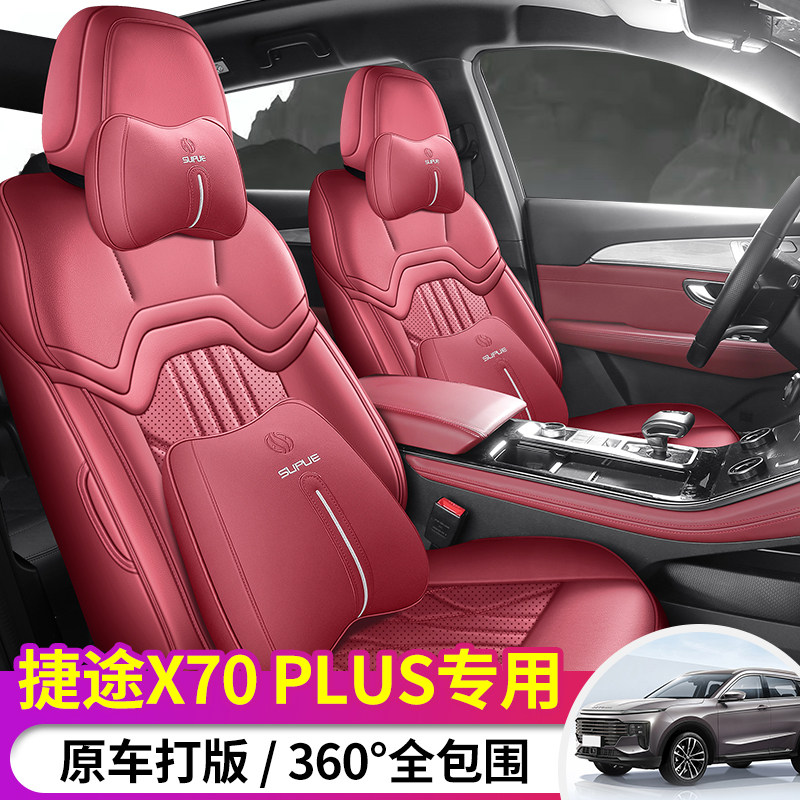 23-25款捷途x70 PLUS汽车座套 五座七座坐垫四季透气全包座椅套男
