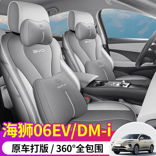 专用于2025款比亚迪海狮06EV/DMI全包全包座椅套四季通用打孔透气