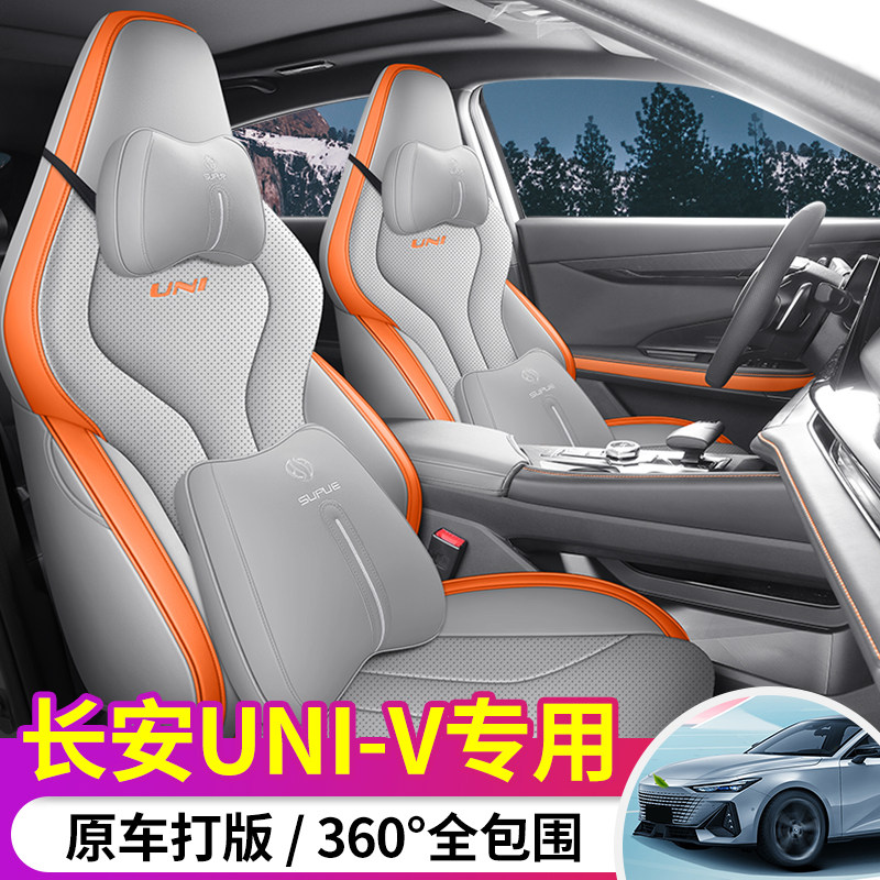 23款长安UNI-V汽车座套男1.5t.2.0t专用四季坐垫易清洗全包座椅套