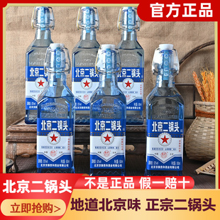 正品北京二锅头浓香型42度52度白酒整箱酒纯粮食出口小蓝瓶国际版