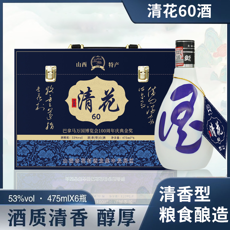 江山脉53度山西杏花村产地清花酒皮箱粮食酿造清香型白酒原浆整箱