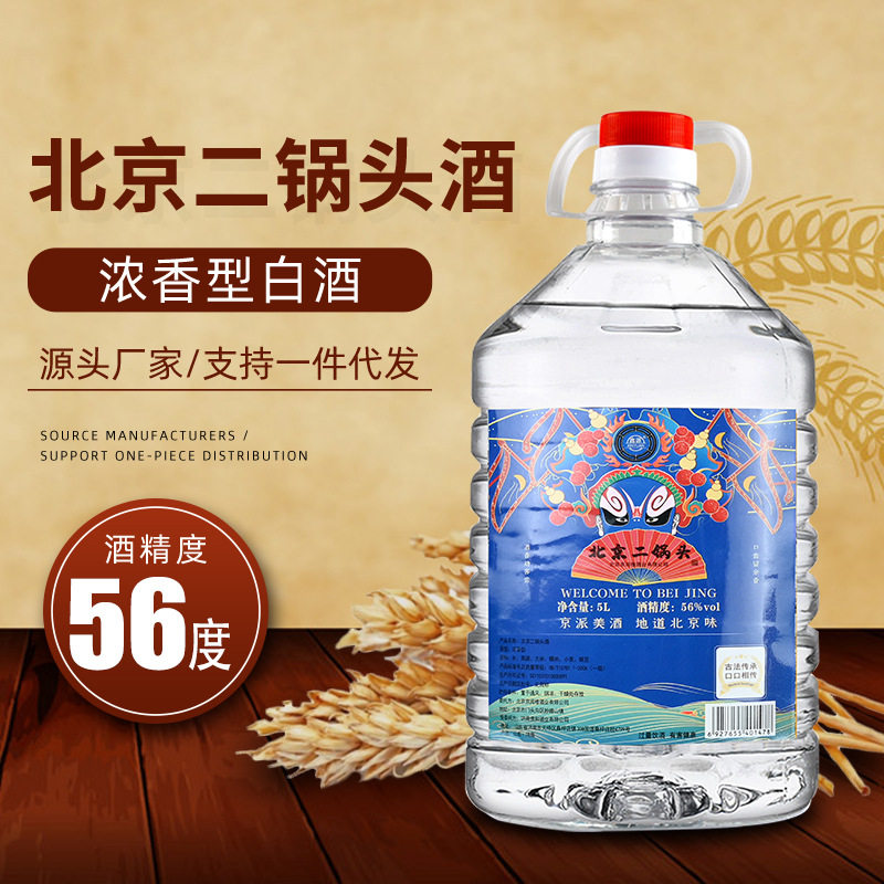 北京二锅头天坛脸谱56度高度浓香型白酒散酒泡酒自饮桶装酒图片