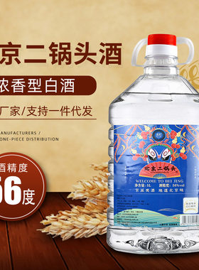 北京二锅头天坛脸谱56度高度浓香型白酒散酒泡酒自饮桶装酒