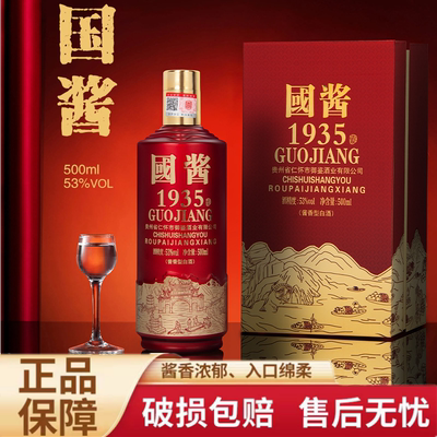 贵州国酱1935酱香型白酒53度纯粮食原浆酒水整箱礼盒装特价送礼