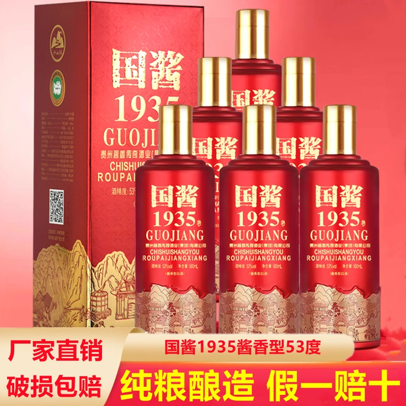 江山脉贵州酱香型白酒53度国酱1935礼盒装纯粮食原浆送礼坤沙酒水