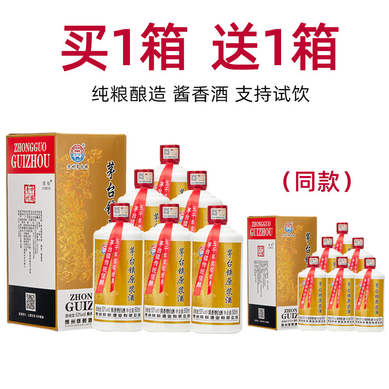 贵州53度原浆酱香型白酒整箱瓶装酒纯粮食高粱老酒窖藏酒水礼盒装
