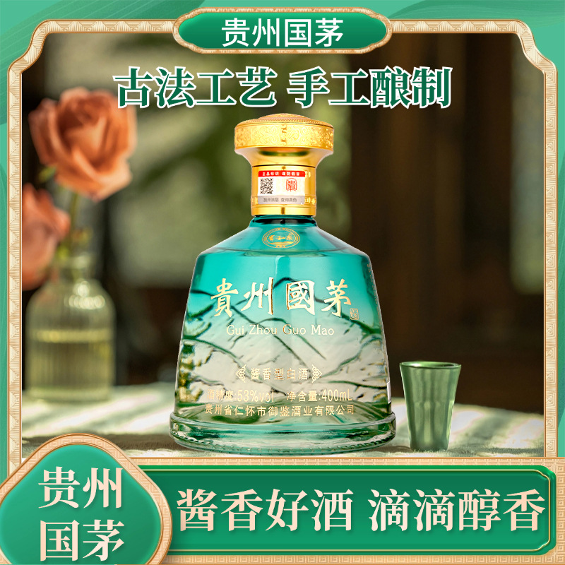 贵州国茅酒酱香型白酒绿光瓶 53度高度粮食酒水送礼自饮原浆酒水