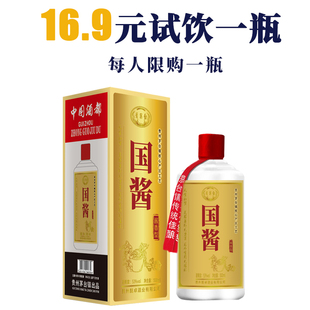 贵州国酱53度酱香型白酒整箱纯粮食高粱原浆瓶装 酒水单瓶试饮