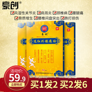 香港斧镖远红外镇痛膏贴肩周炎颈椎病关节炎腰椎间盘突出贴膏腰痛