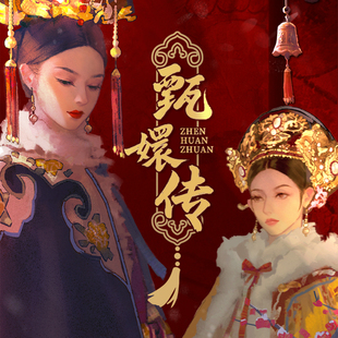 【轻罗小扇+2】南楼文创甄嬛传第三弹《红颜篇》（拆卡）授权卡