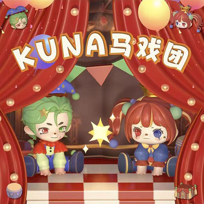 KUNA马戏团萌粒系列盲盒潮玩