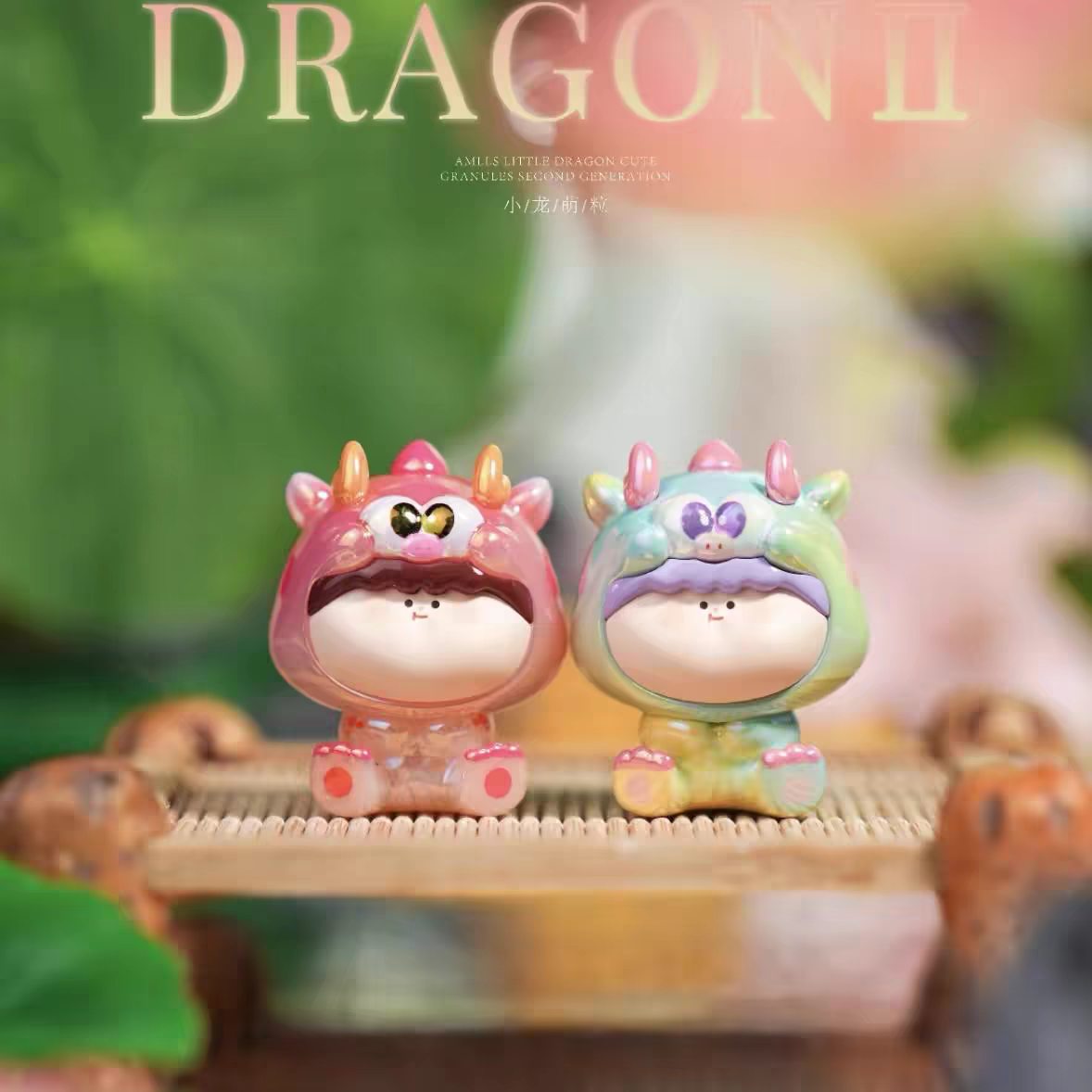 阿玛莉莉丝小龙萌粒二代萌粒盲盒潮玩盲盒