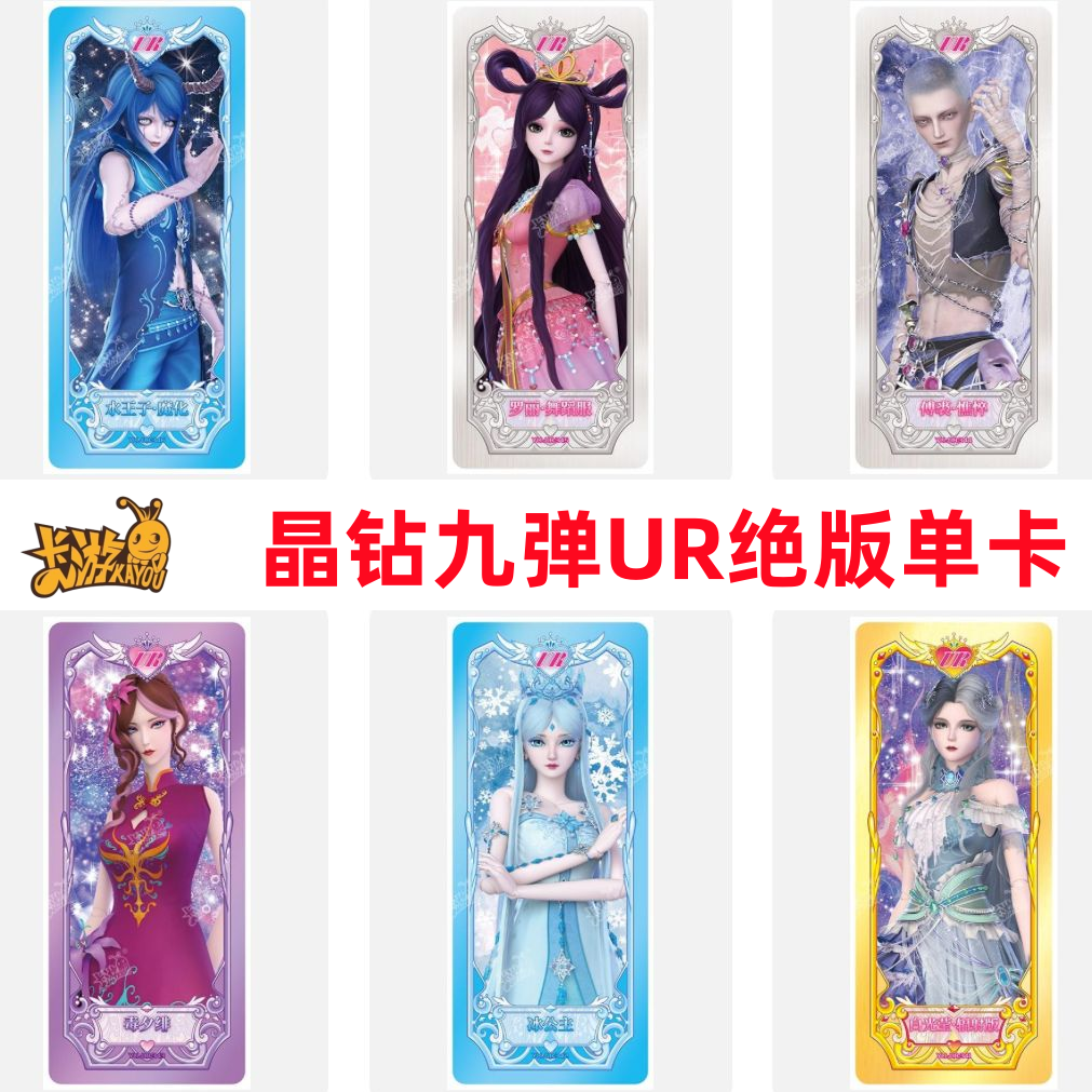 卡游精灵梦叶罗丽卡片晶钻包第九弹绝版UR水王子魔化傅裘女孩卡牌