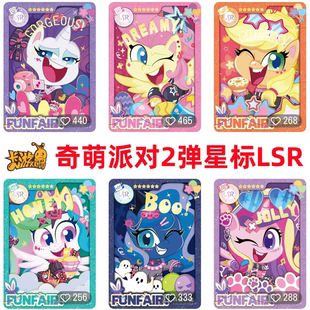 卡游小马宝莉奇萌派对第二2弹LSR卡片星标SGR柔月亮宇宙音韵公主