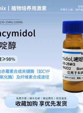 Ancymidol,嘧啶醇CAS号12771-68-5纯度≥98%植物生长调节酶抑制活