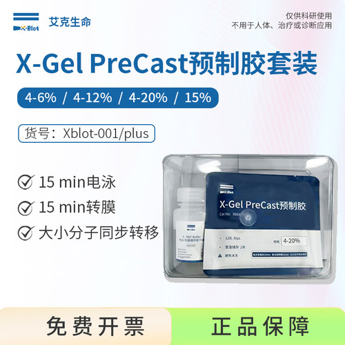 艾克常温存放预制胶套装带缓冲液