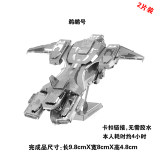 鹈鹕号 爱拼全金属DIY拼装电影模型3D微立体纳米拼图光轮HALO促销