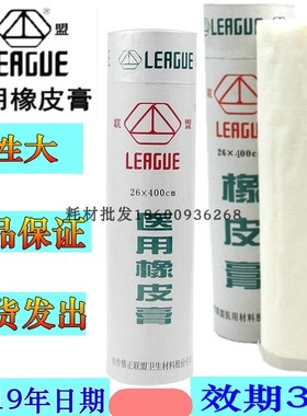 焦作联盟橡皮膏26*5M高粘度白色纯棉固定胶布橡皮膏白胶布1.5*500