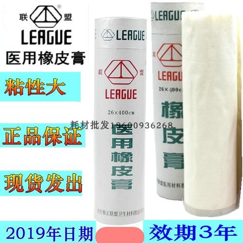 高粘橡皮膏白胶布固定焦作联盟