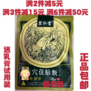 天津元氏翌仁堂核归堂咽炎贴咽喉贴穴位贴敷送乳膏试用装