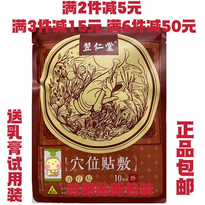 天津元氏翌仁堂肚脐贴核归堂肚脐贴穴位贴敷送乳膏试用装天津发货