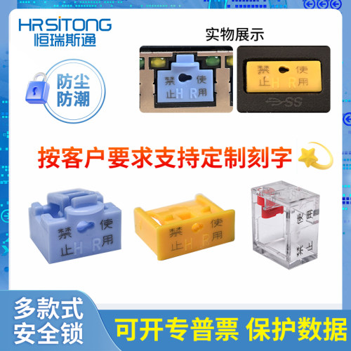 恒瑞斯通可刻字安全锁保护数据