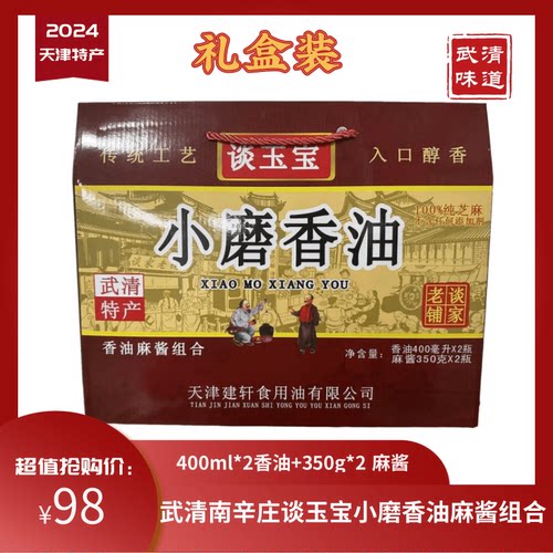谈玉宝香油芝麻油麻酱