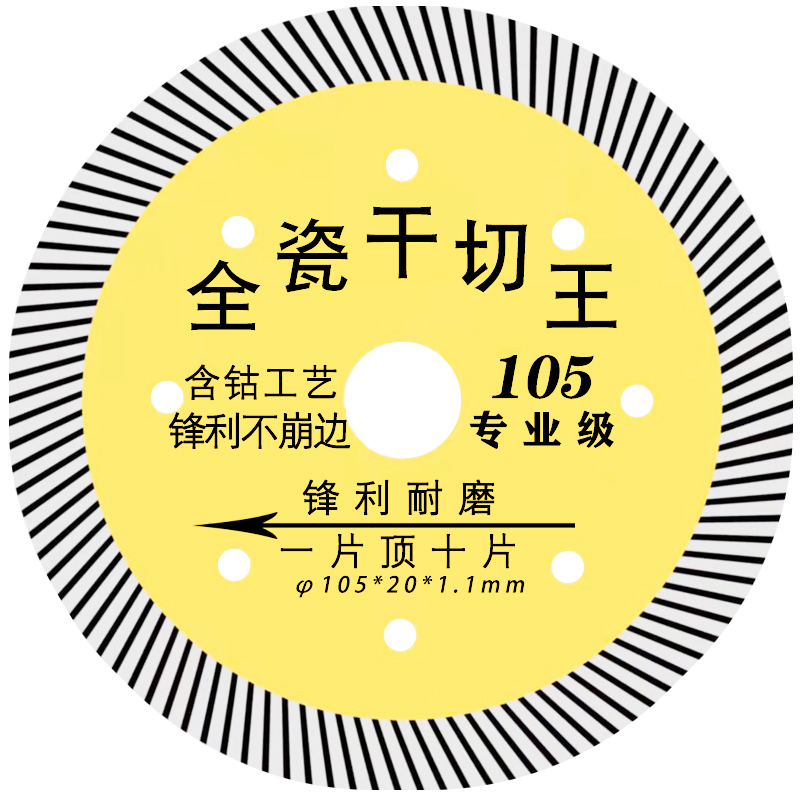 全瓷瓷砖切割片大全超薄无齿锯片陶瓷专用云石玻化砖角磨机干切王