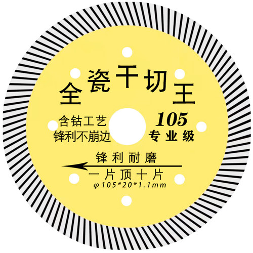全瓷瓷砖切割片大全超薄无齿锯片陶瓷专用云石玻化砖角磨机干切王