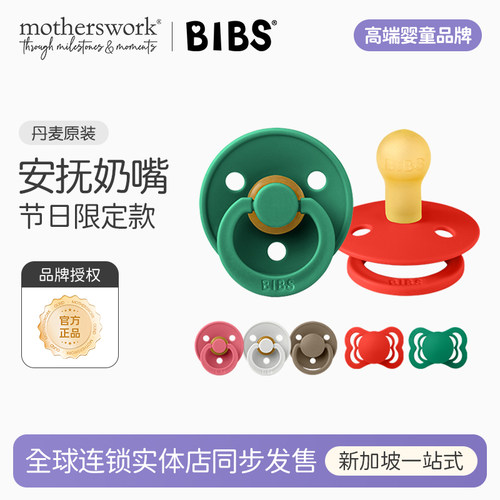 丹麦安抚奶嘴bibs节日款