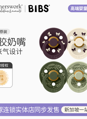 BIBS婴儿宝宝安抚奶嘴0到6个月防胀气仿母乳圆头乳胶Holiday系列