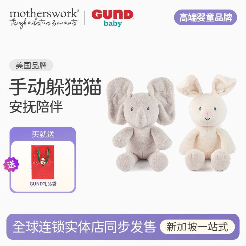 BabyGund躲猫猫大象小兔菲比小象婴儿玩具公仔安抚玩偶新生儿礼物