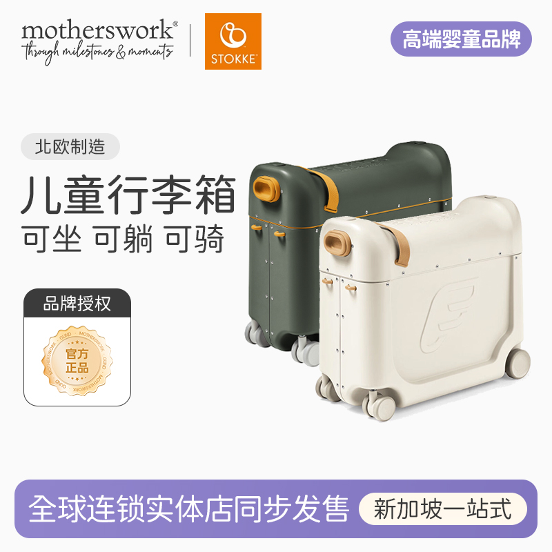 stokke儿童行李箱可坐可骑可登机