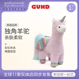 美国进口彩虹独角羊驼毛绒玩具睡觉抱枕公仔 GUND 送女友生日礼物