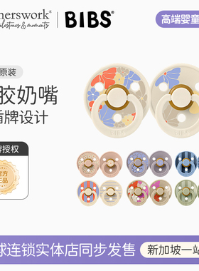 丹麦BIBS婴儿宝宝安抚奶嘴0到6个月以上防胀气设计师款studio系列