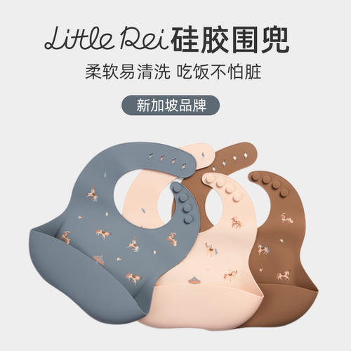 littlerei婴儿宝宝硅胶围兜