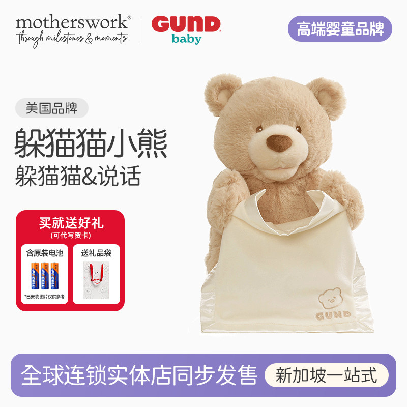 Baby Gund躲猫猫小熊婴儿玩具peekaboo遮脸儿童毛绒玩偶安抚公仔