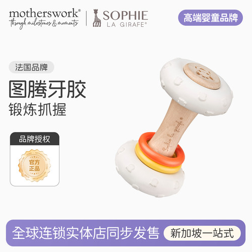 SOPHIE苏菲长颈鹿正品木牙胶图腾
