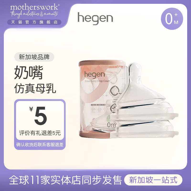 Hegen赫根奶嘴硅胶超软仿真母乳