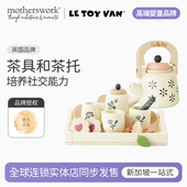 TOY VAN儿童过家家仿真茶壶茶具下午茶早教益智角色扮演玩具