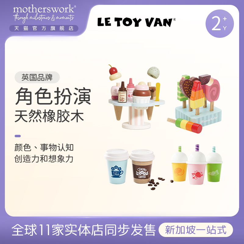 LETOYVAN仿真冰棍益智木制玩具