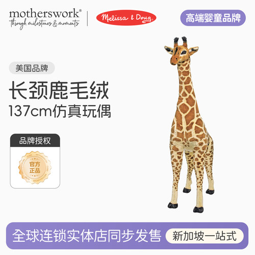 Melissa&Doug长颈鹿毛绒仿真玩具