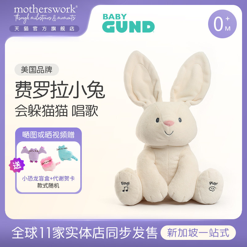 美国baby gund害羞小兔躲猫猫宝宝毛绒玩具儿童公仔婴儿安抚玩偶