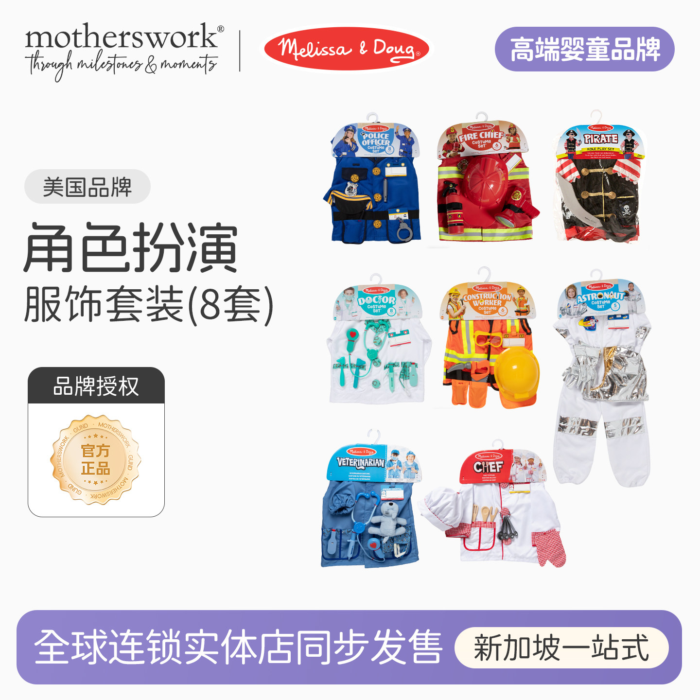 Melissa&Doug儿童过家家职业角色扮演服饰套装互动穿戴装扮玩具