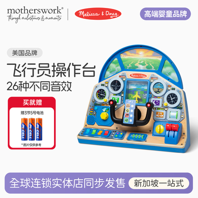 Melissa&Doug飞行员操作台玩具
