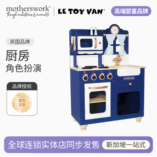 VAN角色扮演儿童益智木制玩具过家家牛津蓝色厨房 TOY 英国