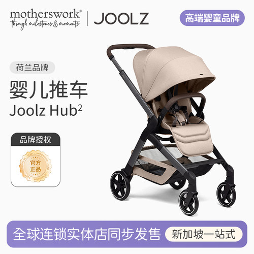 joolzhub2双向婴儿车推车