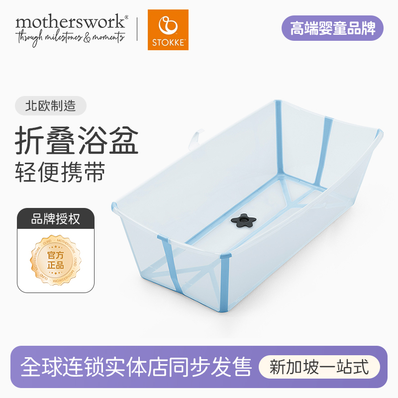 Stokke婴儿折叠浴盆新生儿宝宝洗澡盆可躺托居家旅行便携澡盆