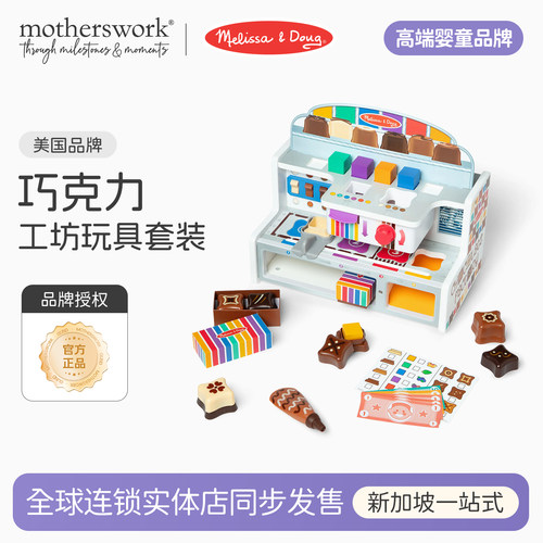 Melissadoug巧克力玩具过家家