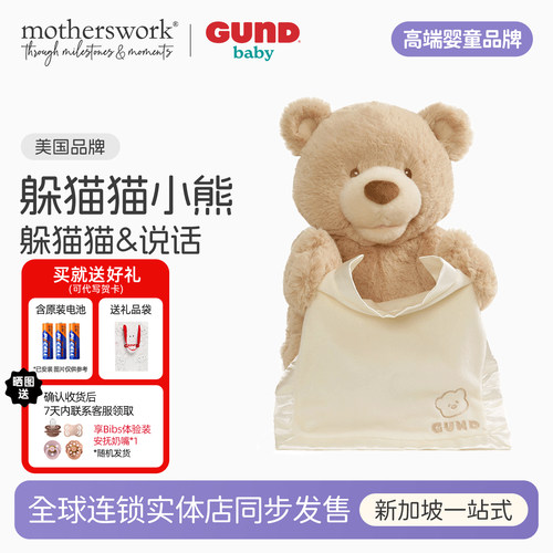 GUND躲猫猫小熊婴儿玩具礼物